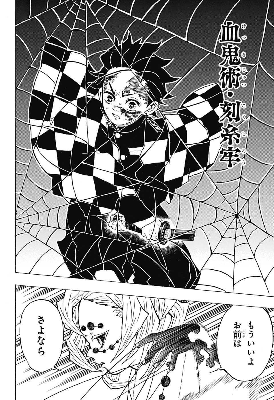 KIMETSU NO YAIBA - RAW Chapter 39 page 16 - nihonkuni.com