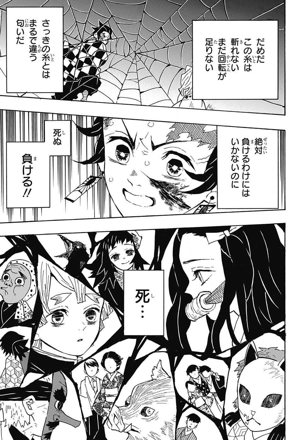 KIMETSU NO YAIBA - RAW Chapter 39 page 17 - nihonkuni.com
