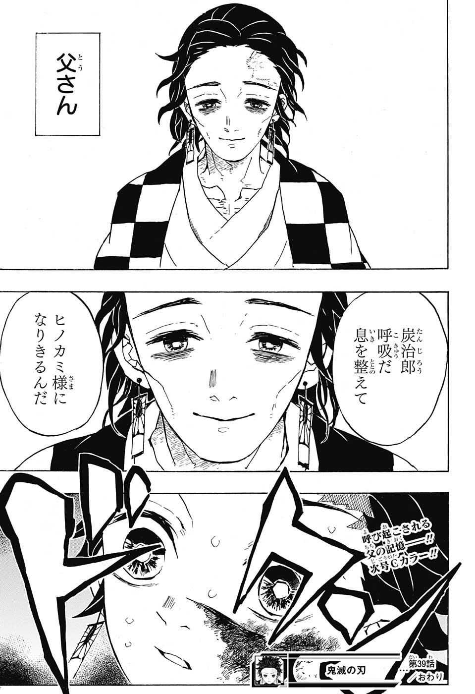 KIMETSU NO YAIBA - RAW Chapter 39 page 19 - nihonkuni.com