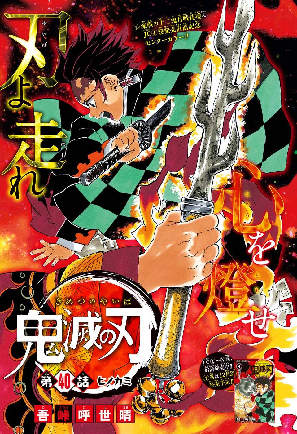 KIMETSU NO YAIBA - RAW Chapter 40 page 1 - nihonkuni.com