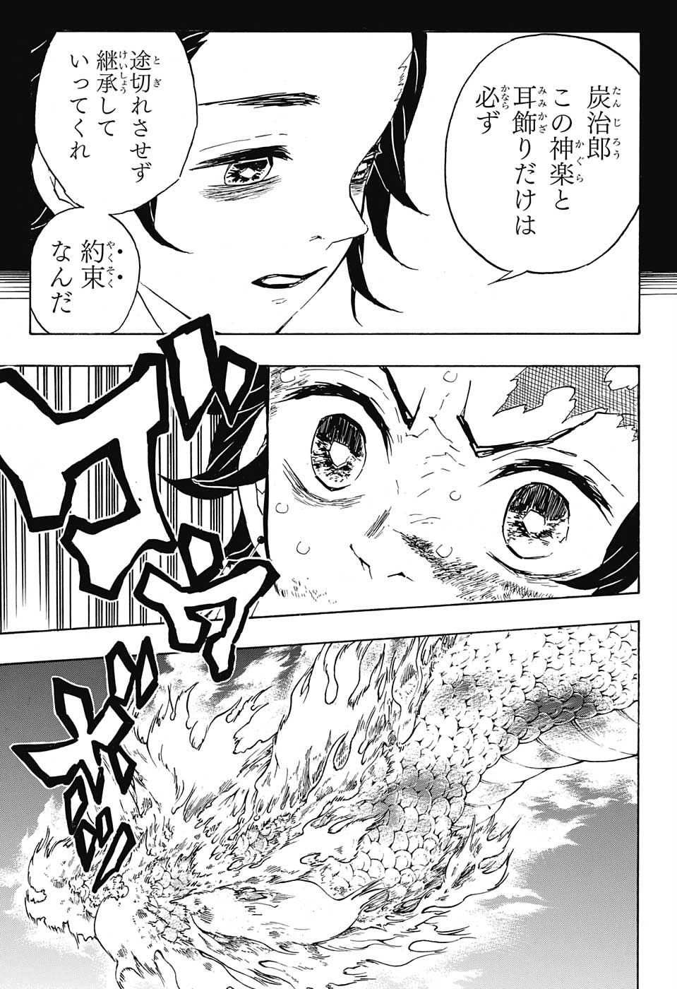 KIMETSU NO YAIBA - RAW Chapter 40 page 5 - nihonkuni.com