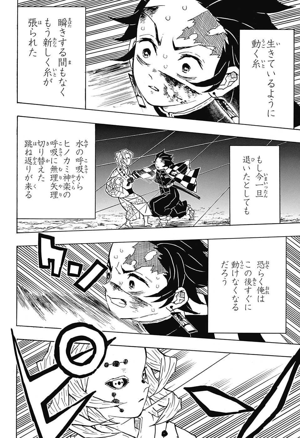 KIMETSU NO YAIBA - RAW Chapter 40 page 8 - nihonkuni.com