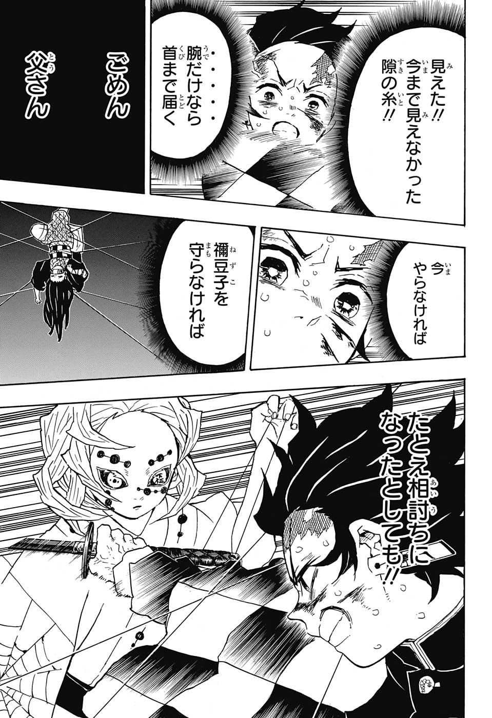 KIMETSU NO YAIBA - RAW Chapter 40 page 9 - nihonkuni.com