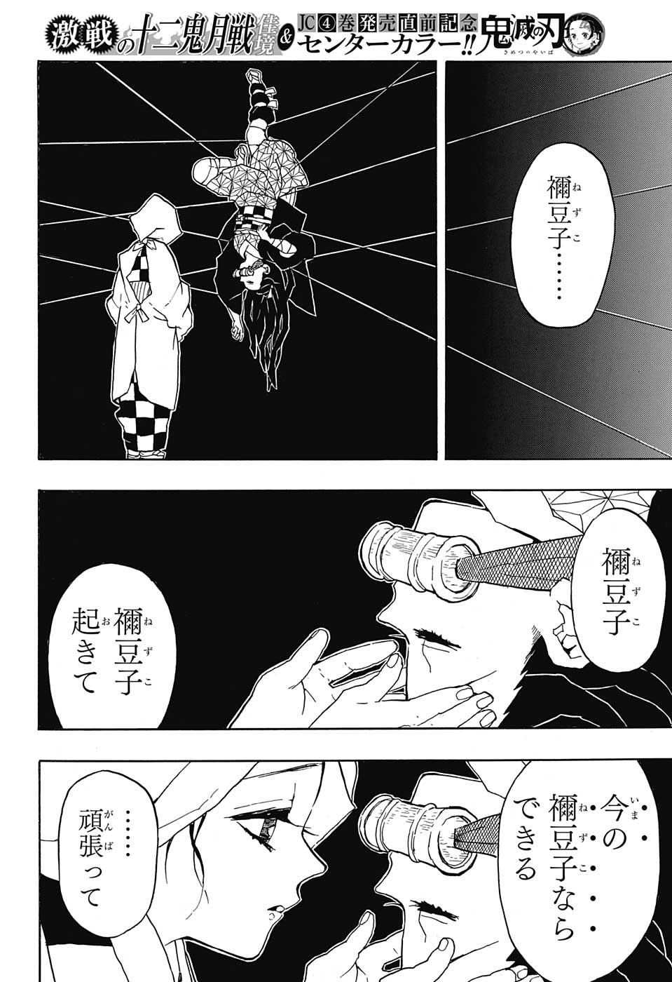 KIMETSU NO YAIBA - RAW Chapter 40 page 10 - nihonkuni.com