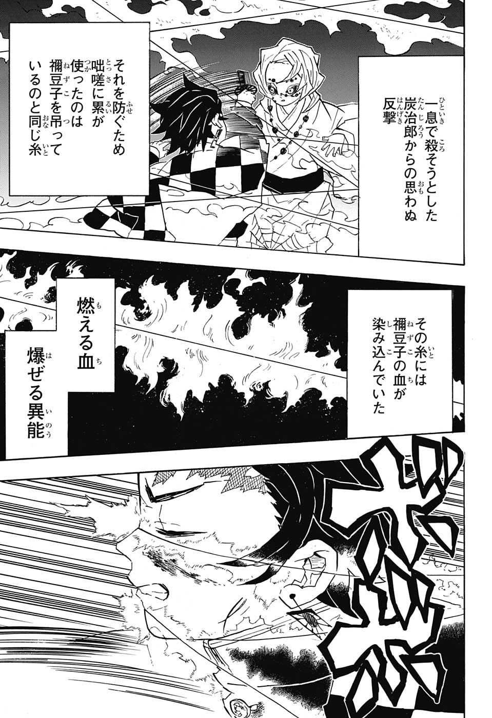 KIMETSU NO YAIBA - RAW Chapter 40 page 15 - nihonkuni.com