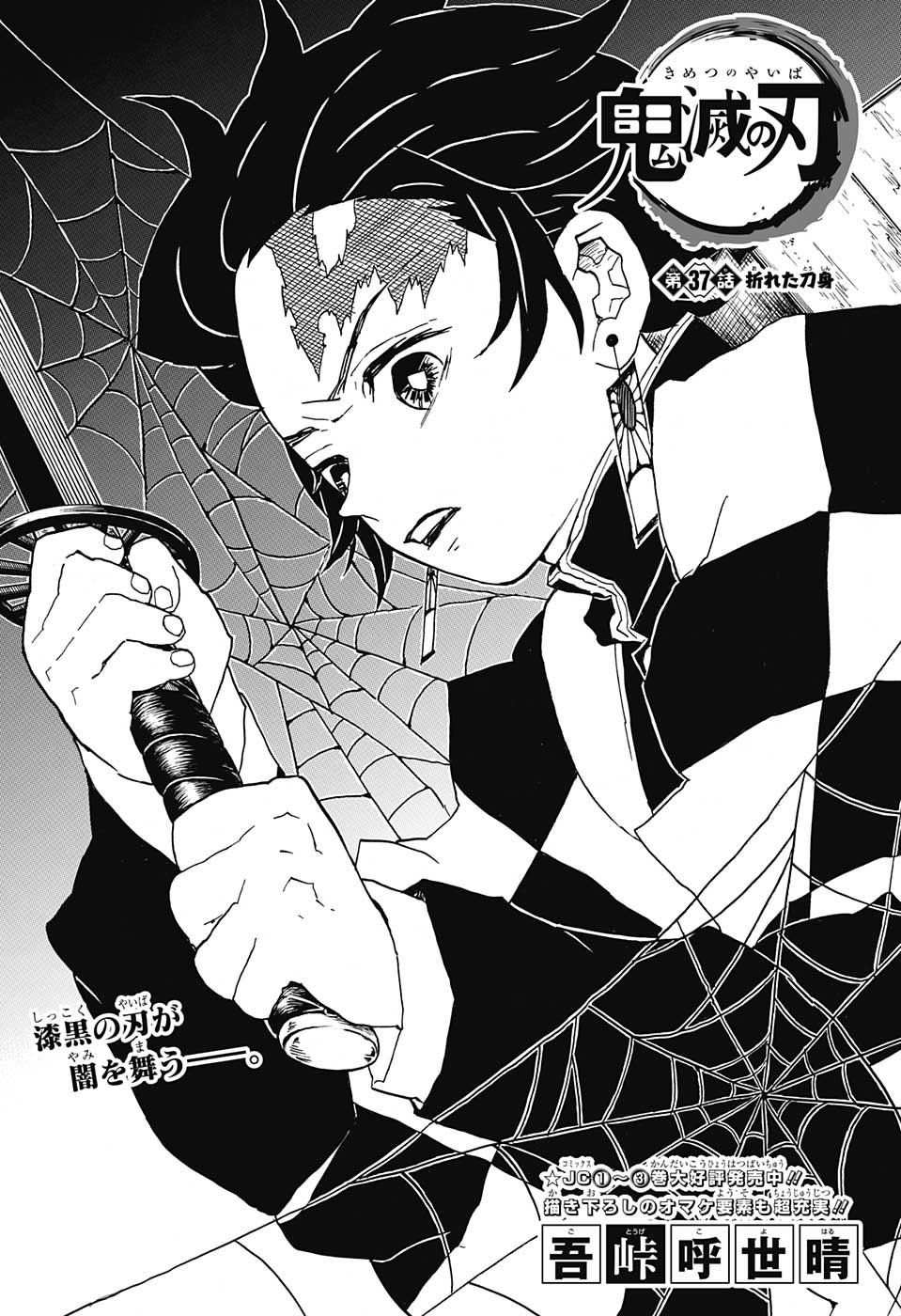KIMETSU NO YAIBA - RAW Chapter 37 page 1 - nihonkuni.com