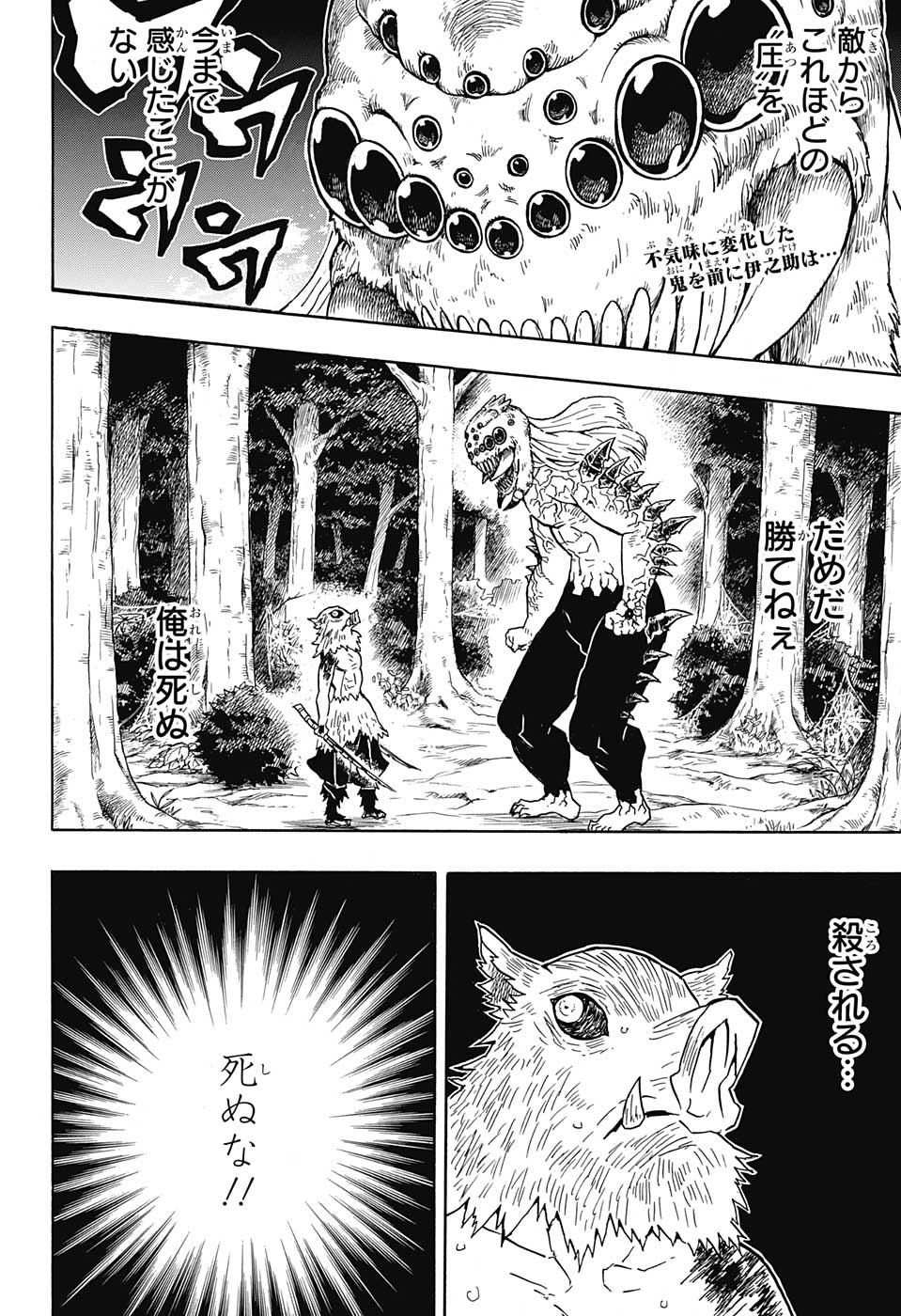 KIMETSU NO YAIBA - RAW Chapter 37 page 2 - nihonkuni.com