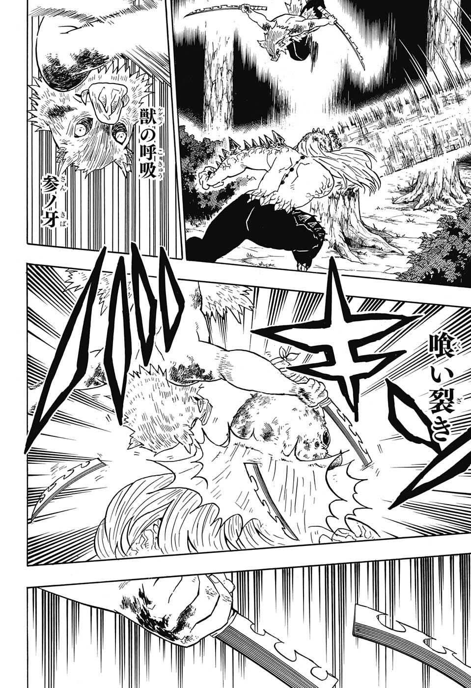KIMETSU NO YAIBA - RAW Chapter 37 page 6 - nihonkuni.com