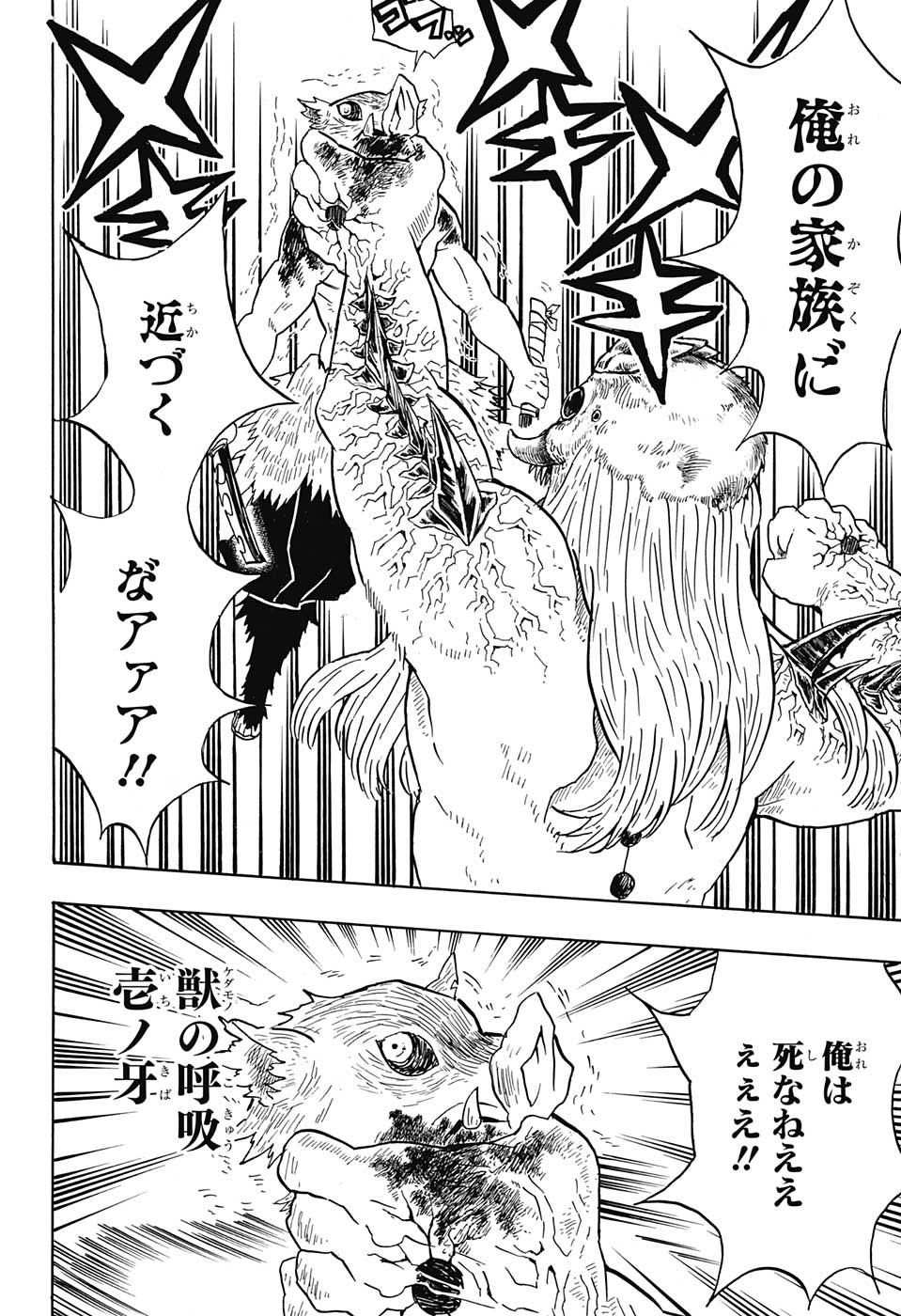 KIMETSU NO YAIBA - RAW Chapter 37 page 8 - nihonkuni.com