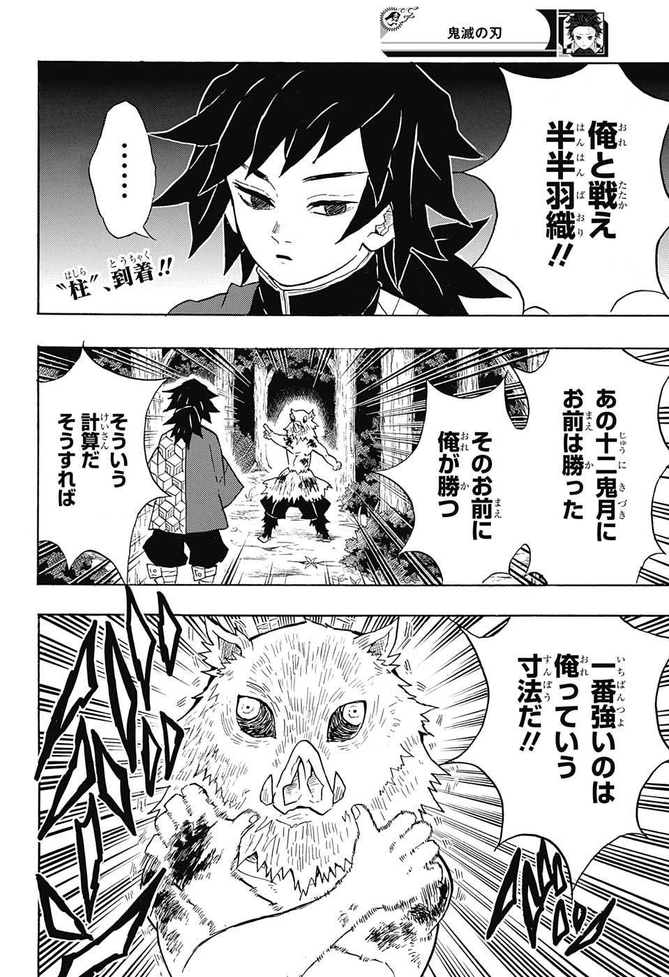 KIMETSU NO YAIBA - RAW Chap 38 - Pic 2