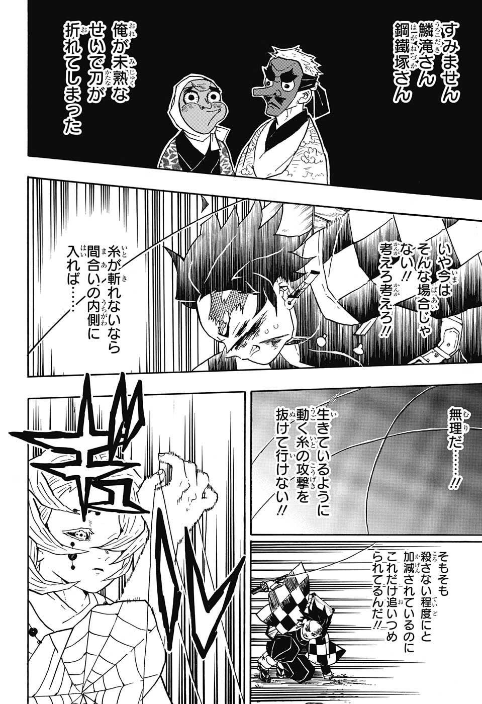 KIMETSU NO YAIBA - RAW Chap 38 - Pic 6