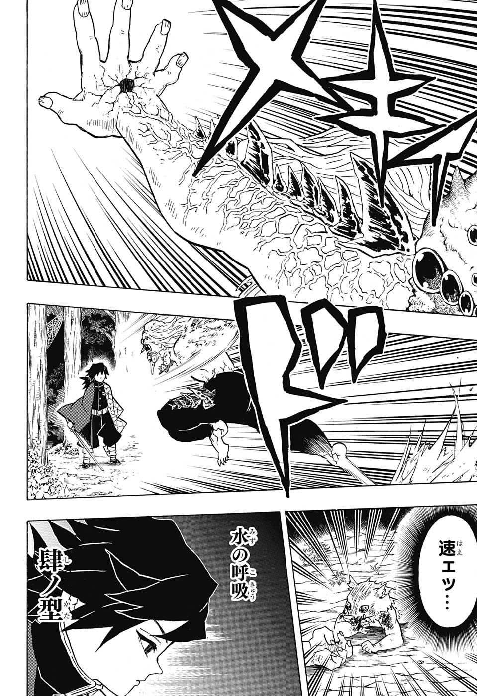 KIMETSU NO YAIBA - RAW Chapter 37 page 14 - nihonkuni.com