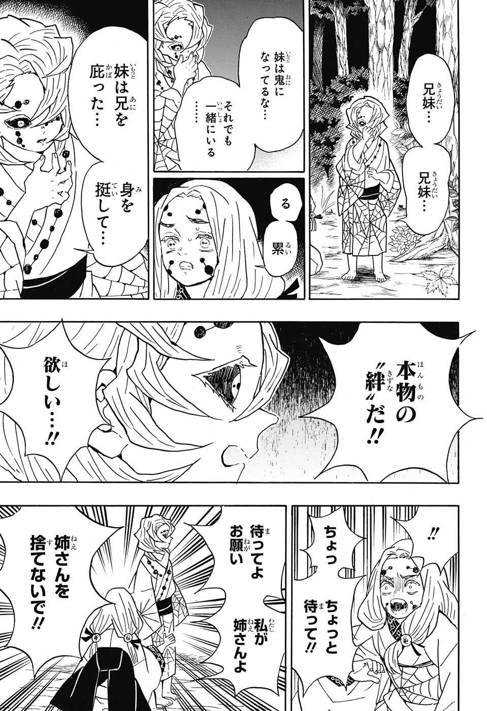 KIMETSU NO YAIBA - RAW Chap 38 - Pic 11