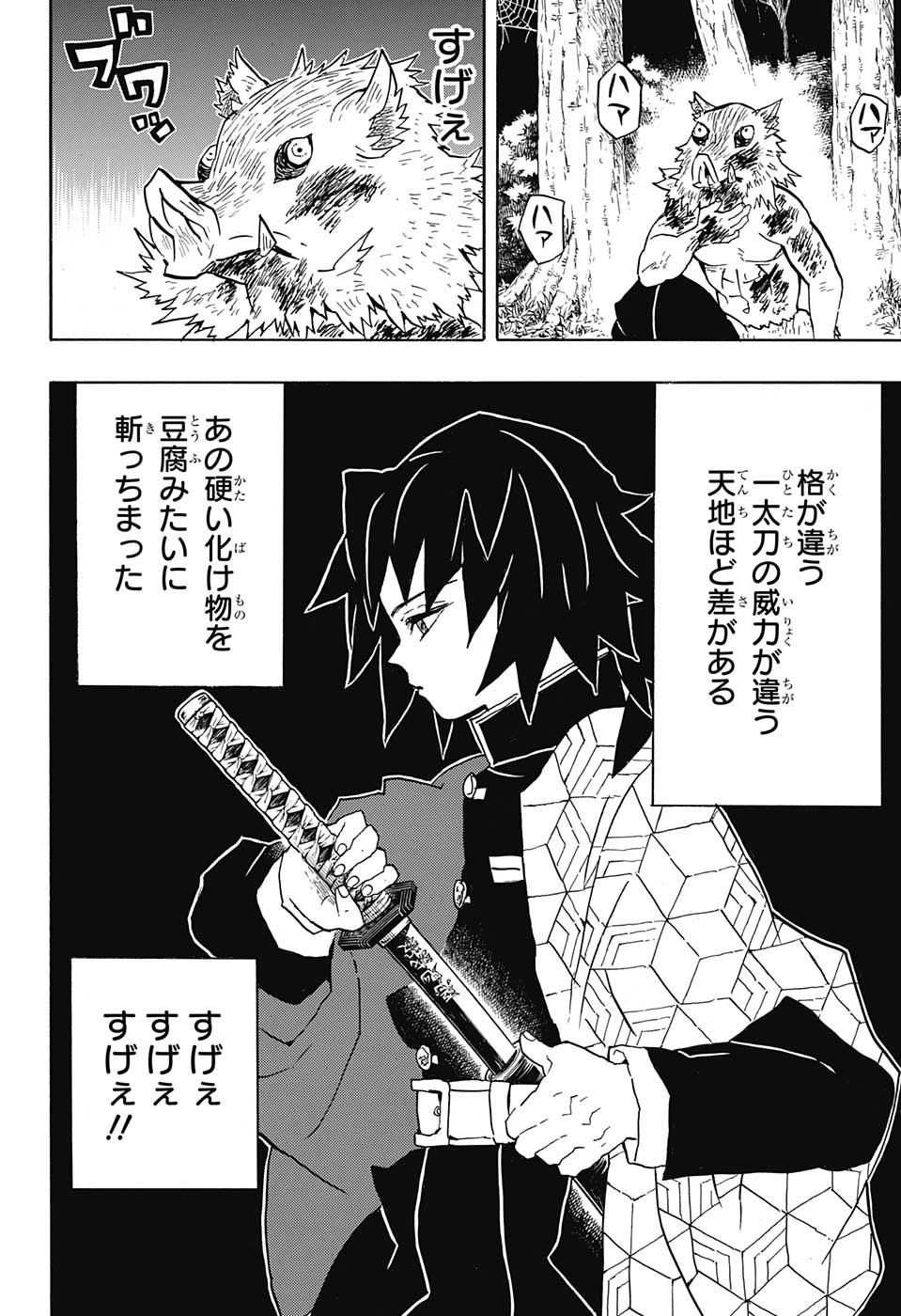 KIMETSU NO YAIBA - RAW Chapter 37 page 16 - nihonkuni.com