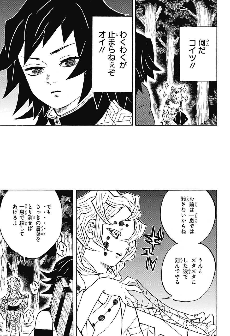 KIMETSU NO YAIBA - RAW Chapter 37 page 17 - nihonkuni.com