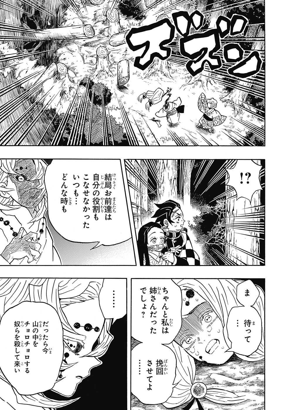 KIMETSU NO YAIBA - RAW Chap 38 - Pic 13