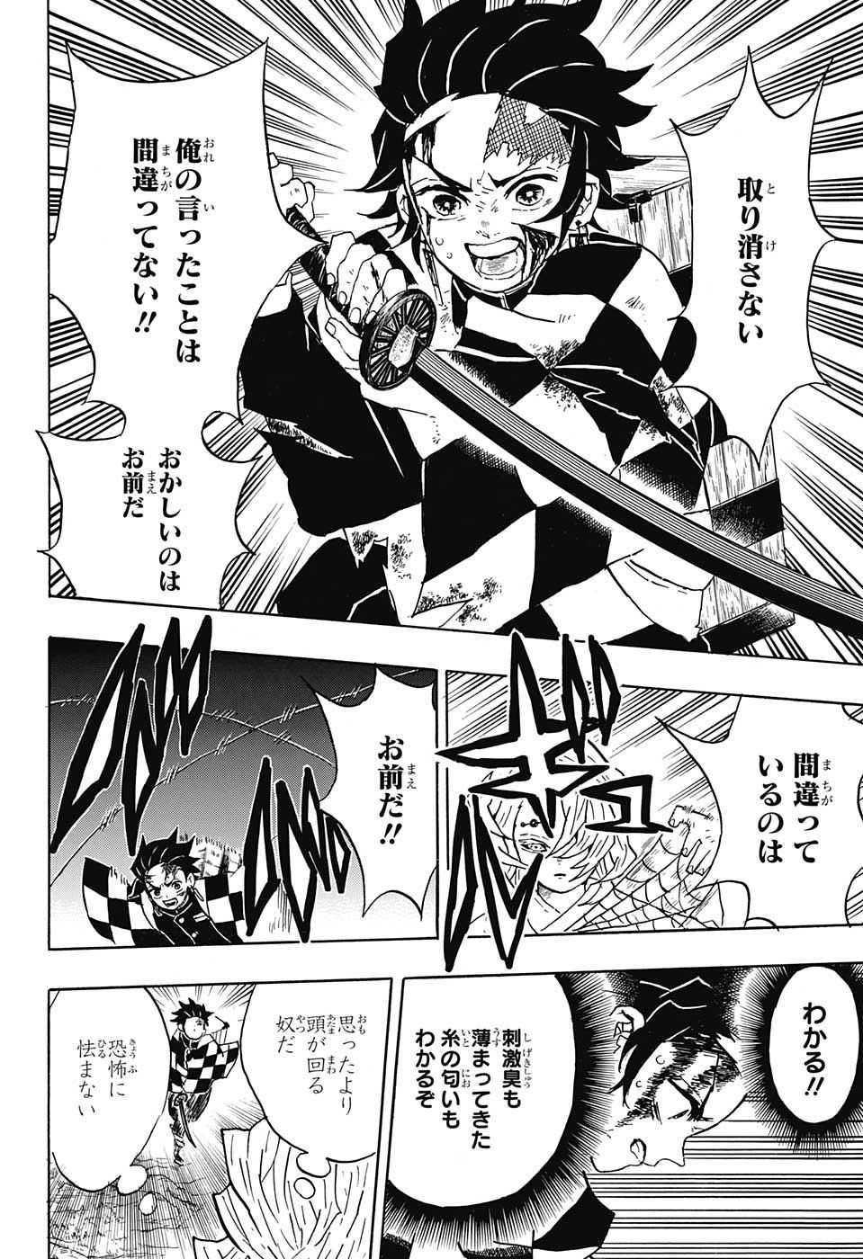 KIMETSU NO YAIBA - RAW Chapter 37 page 18 - nihonkuni.com