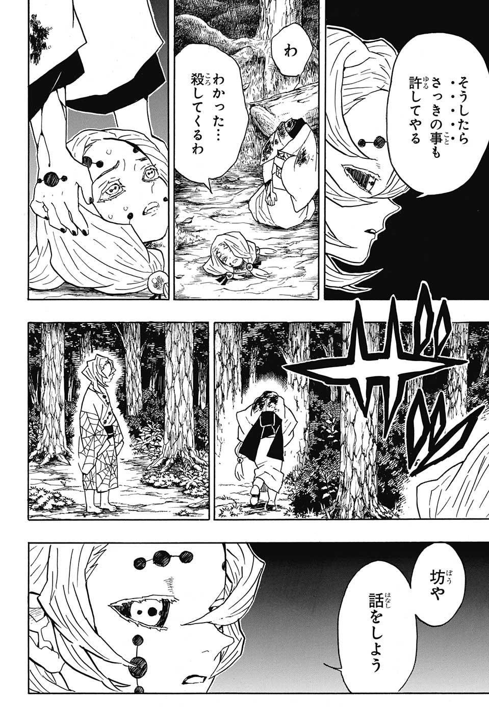 KIMETSU NO YAIBA - RAW Chap 38 - Pic 14