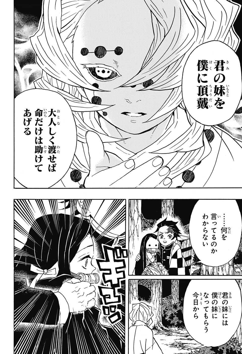 KIMETSU NO YAIBA - RAW Chap 38 - Pic 16