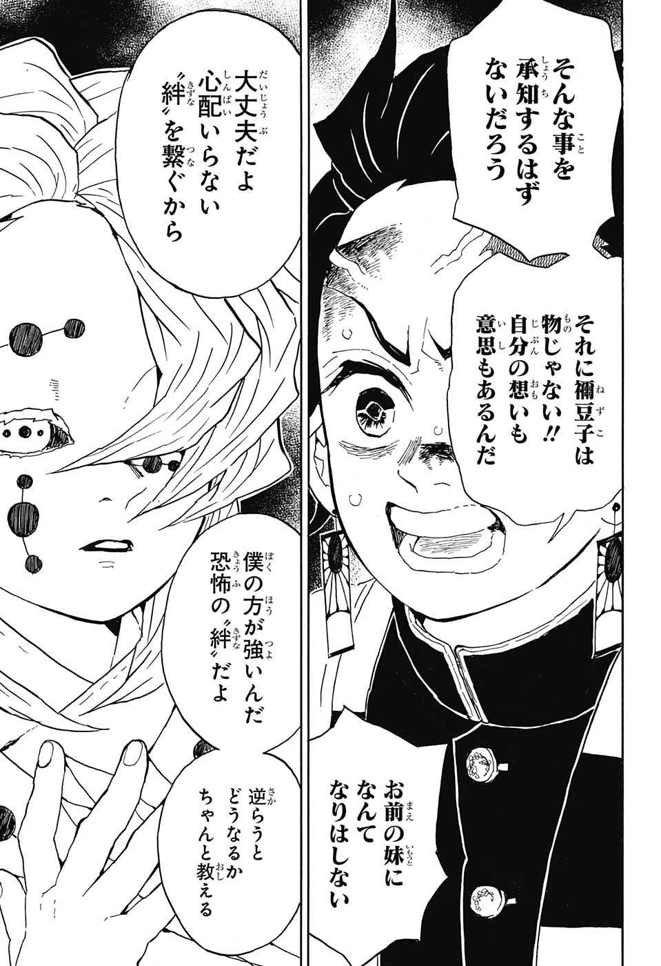 KIMETSU NO YAIBA - RAW Chap 38 - Pic 17
