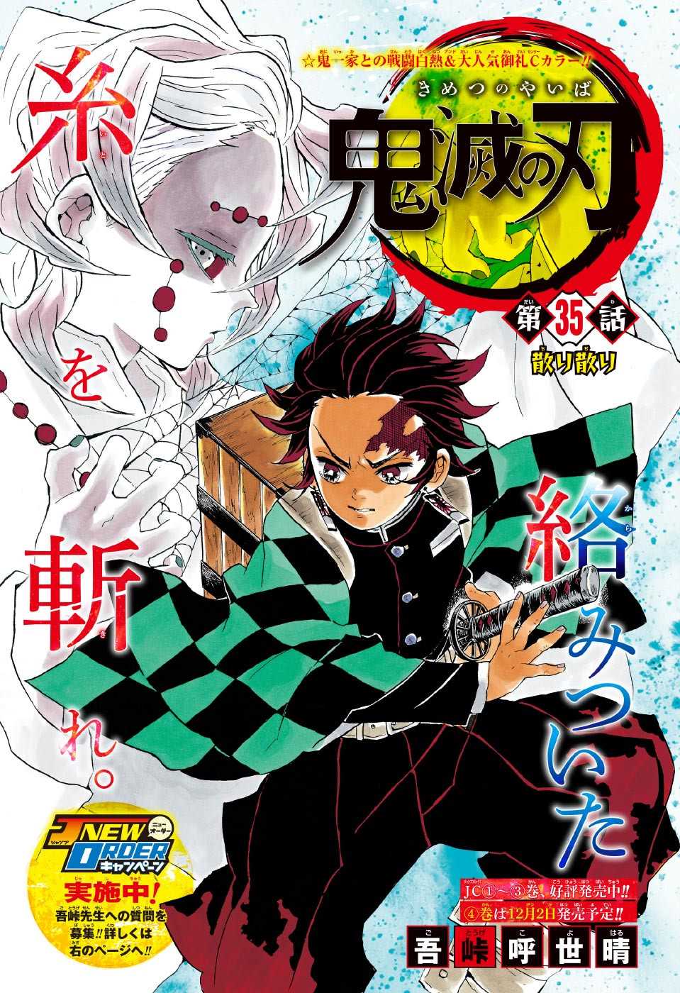 KIMETSU NO YAIBA - RAW Chapter 35 page 1 - nihonkuni.com