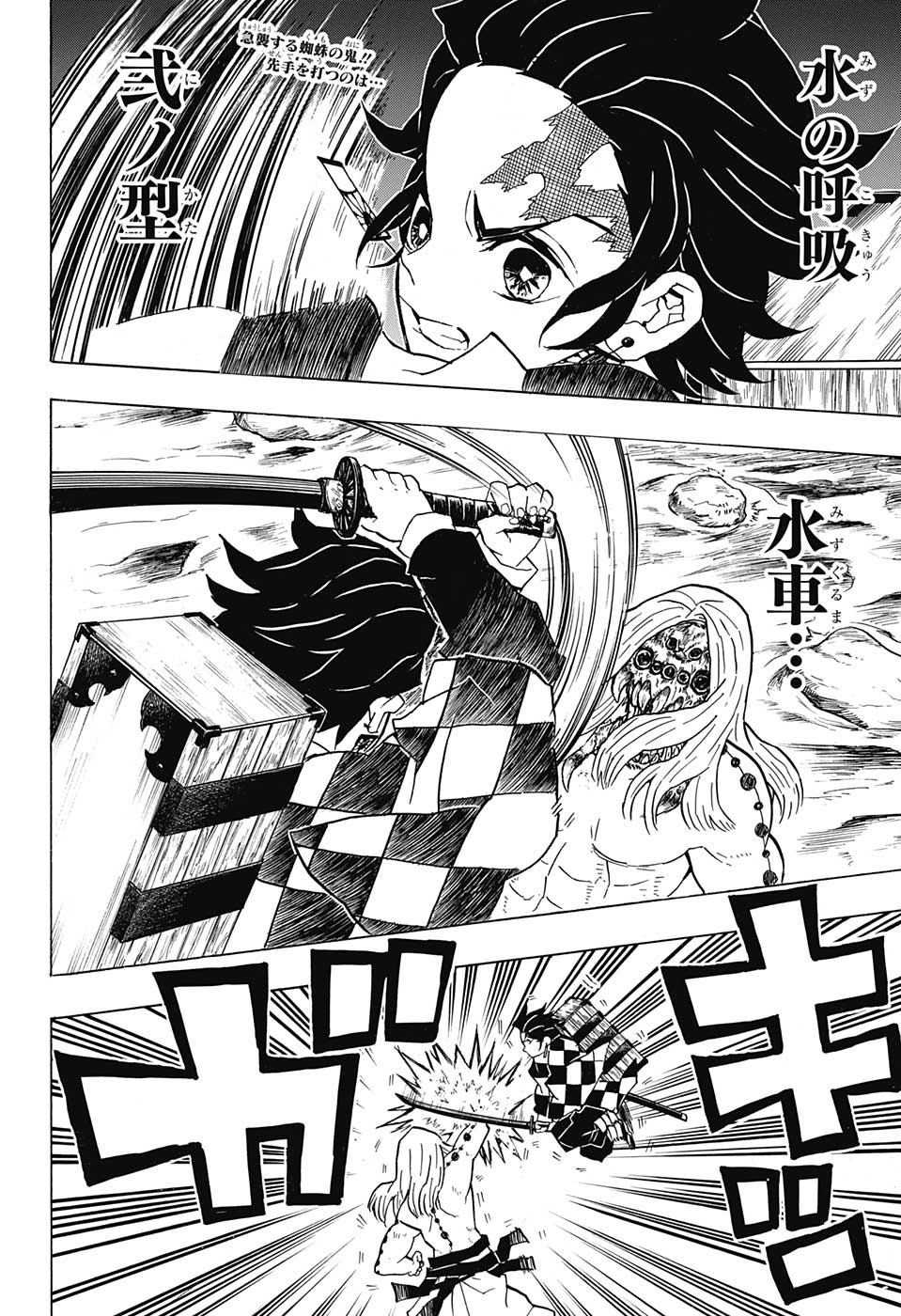 KIMETSU NO YAIBA - RAW Chapter 35 page 2 - nihonkuni.com