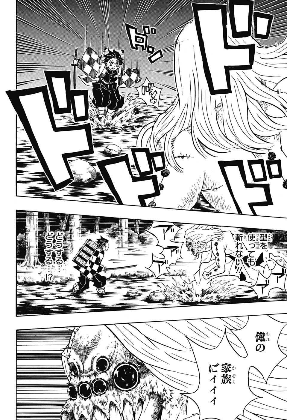 KIMETSU NO YAIBA - RAW Chapter 35 page 6 - nihonkuni.com