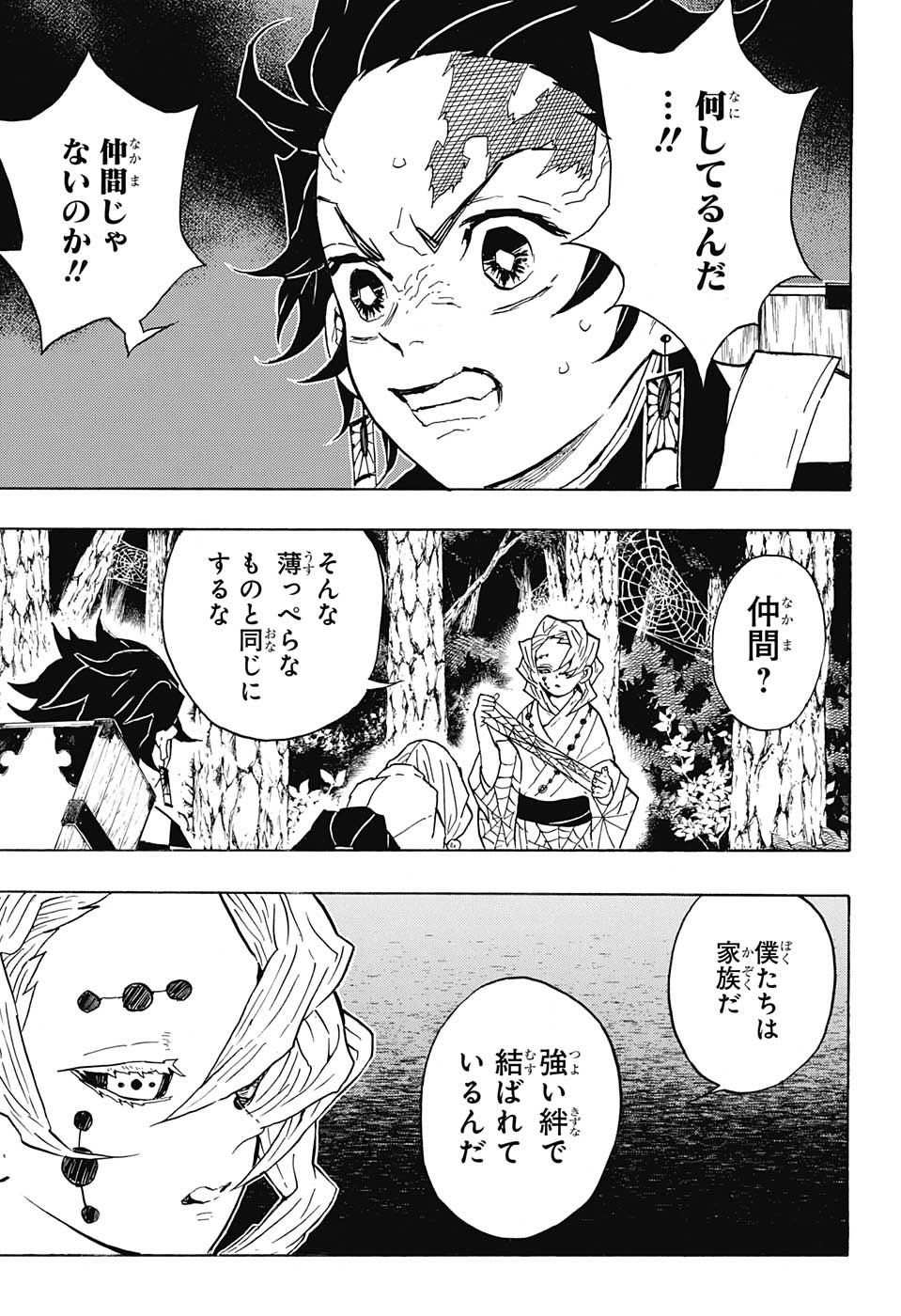KIMETSU NO YAIBA - RAW Chapter 36 page 3 - nihonkuni.com