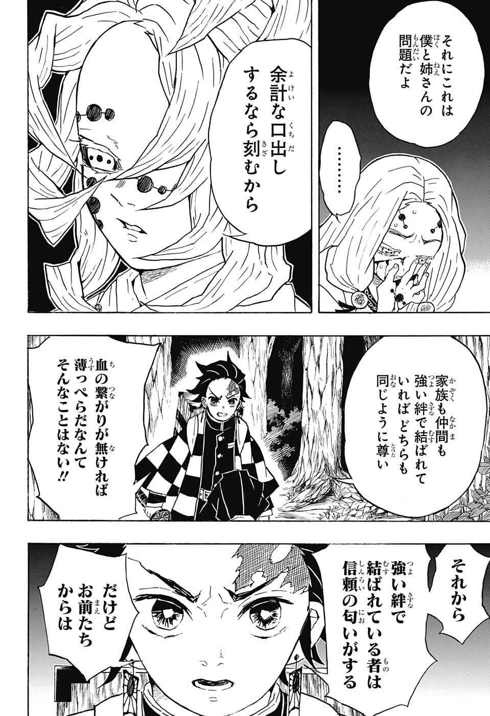 KIMETSU NO YAIBA - RAW Chapter 36 page 4 - nihonkuni.com