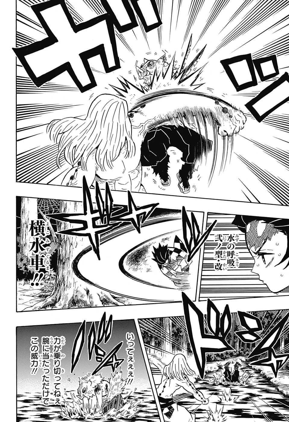 KIMETSU NO YAIBA - RAW Chapter 35 page 8 - nihonkuni.com