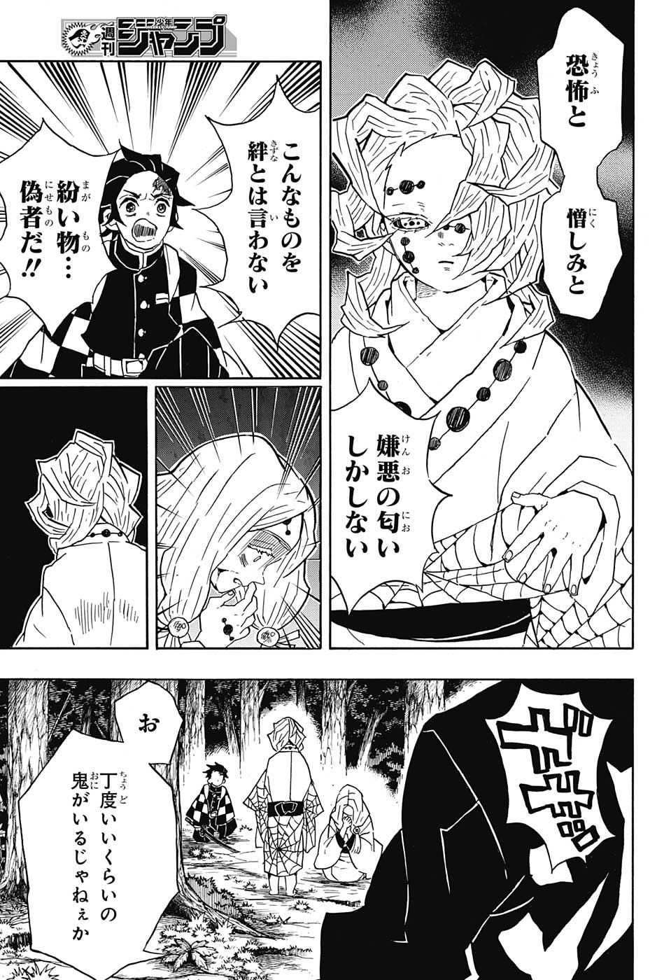 KIMETSU NO YAIBA - RAW Chapter 36 page 5 - nihonkuni.com