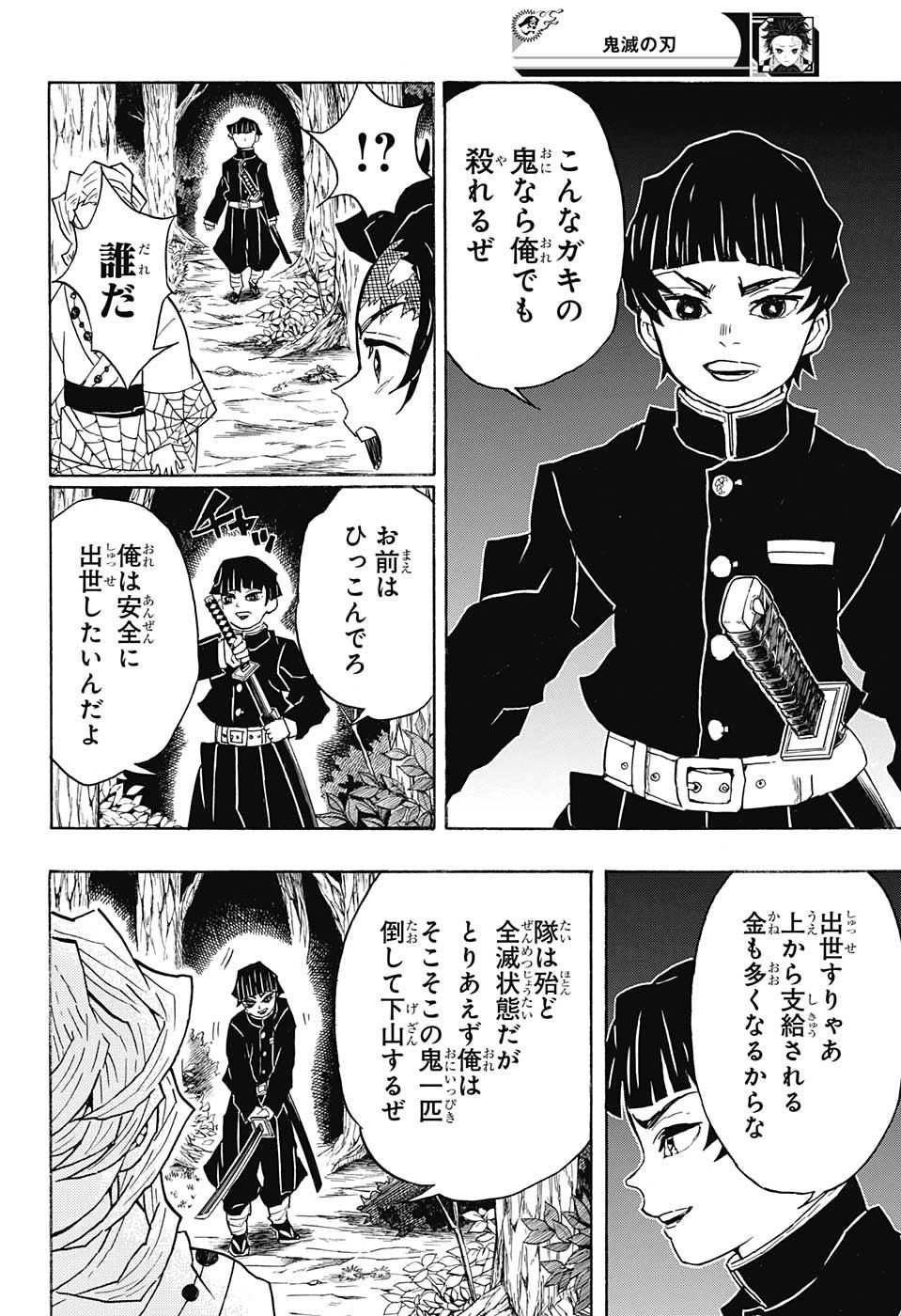 KIMETSU NO YAIBA - RAW Chapter 36 page 6 - nihonkuni.com