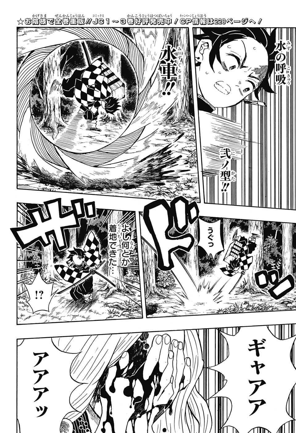 KIMETSU NO YAIBA - RAW Chapter 35 page 18 - nihonkuni.com