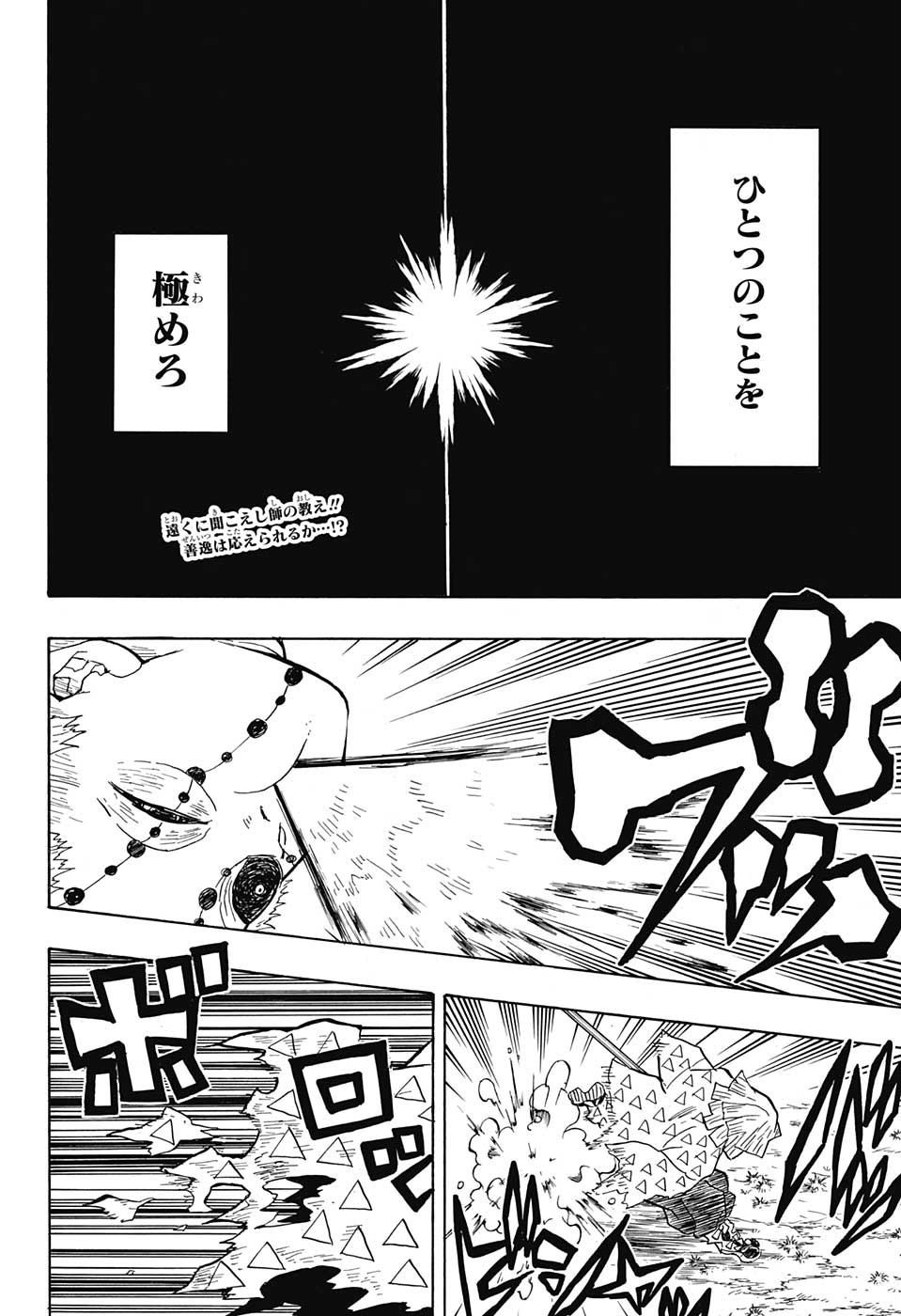 KIMETSU NO YAIBA - RAW Chapter 34 page 2 - nihonkuni.com