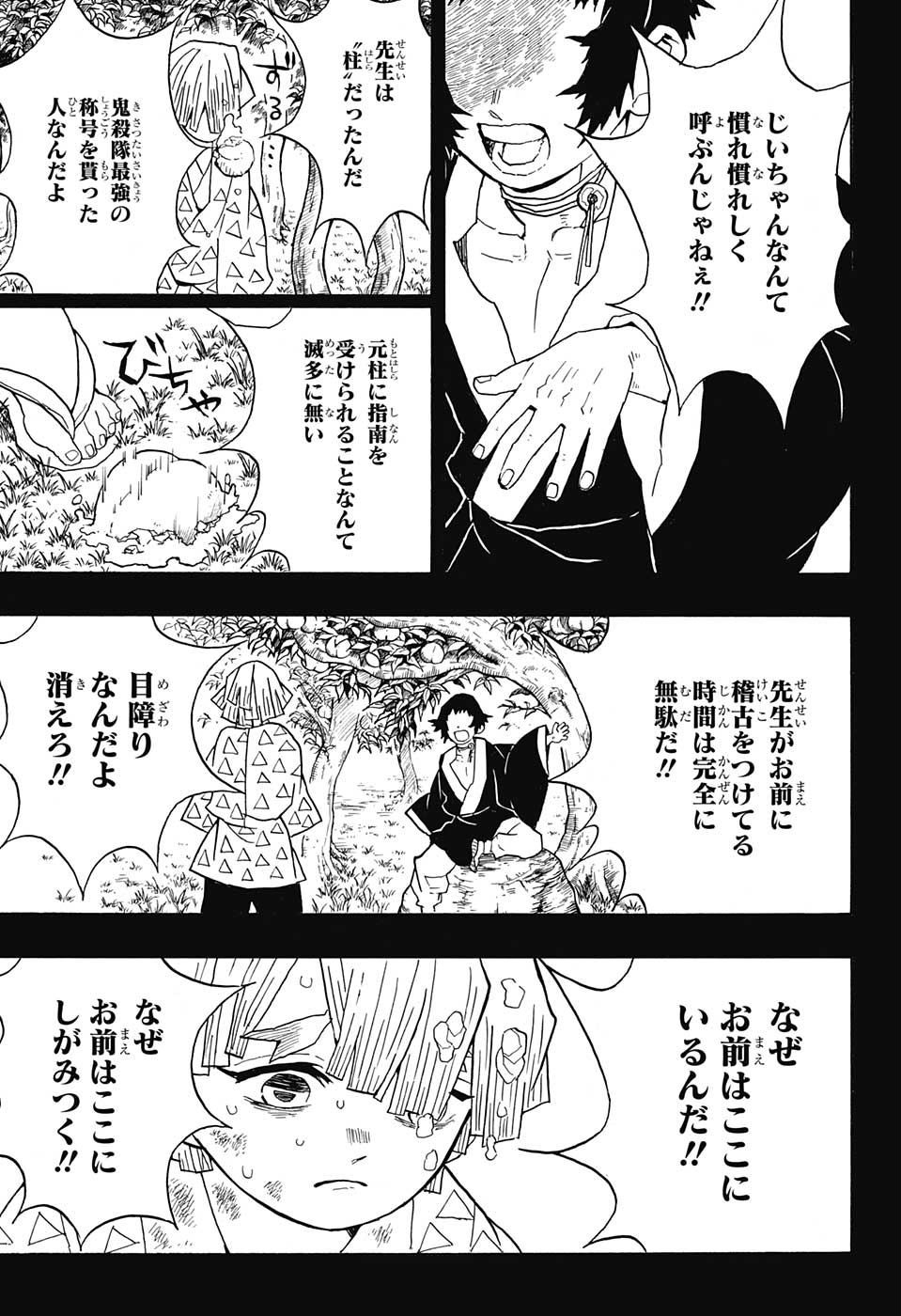 KIMETSU NO YAIBA - RAW Chapter 34 page 5 - nihonkuni.com