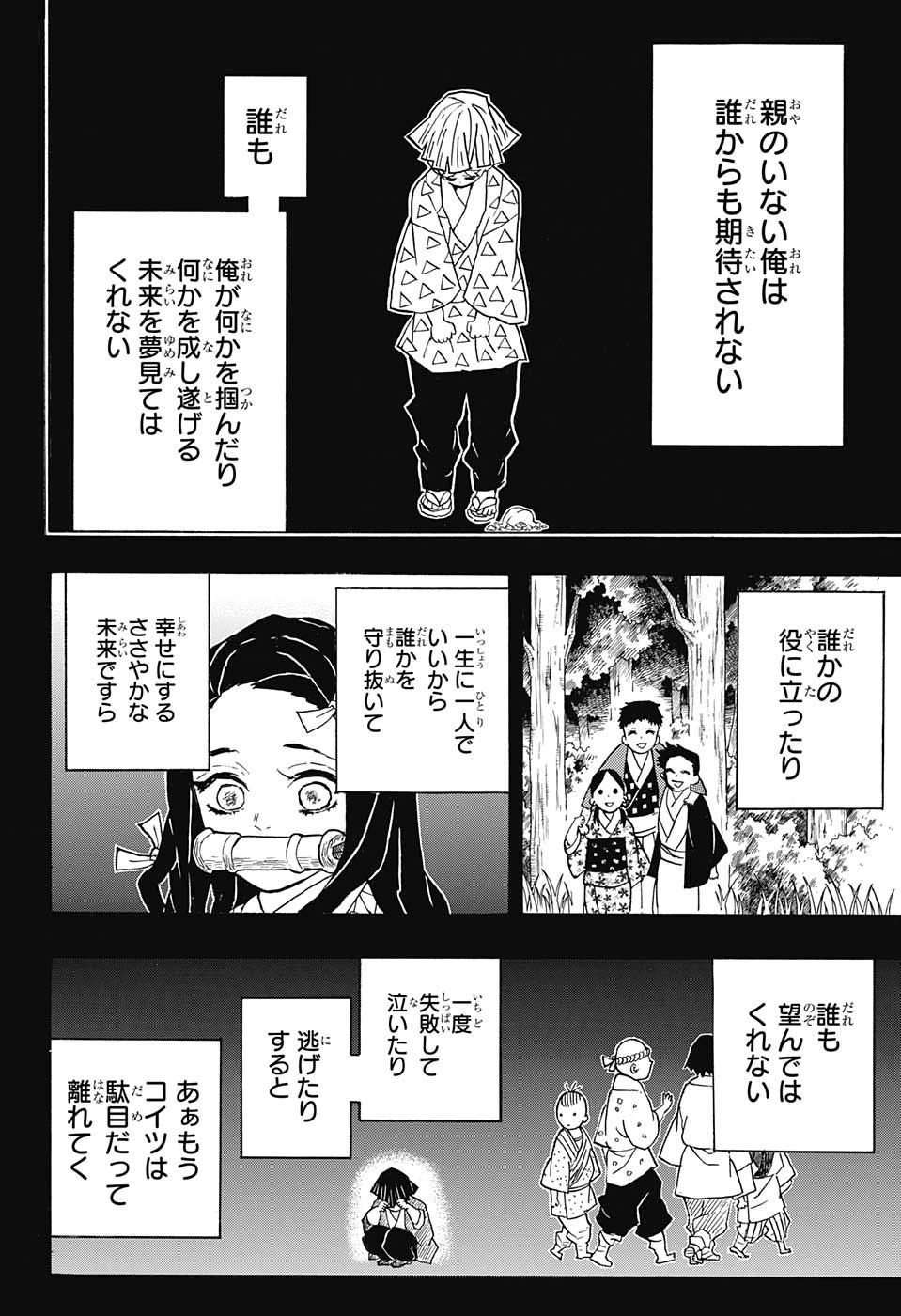 KIMETSU NO YAIBA - RAW Chapter 34 page 6 - nihonkuni.com