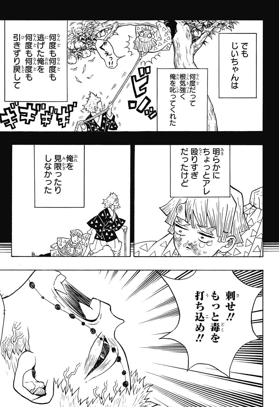 KIMETSU NO YAIBA - RAW Chapter 34 page 7 - nihonkuni.com