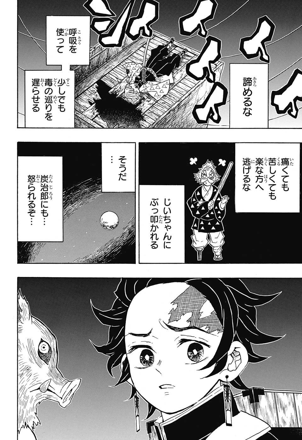 KIMETSU NO YAIBA - RAW Chapter 34 page 14 - nihonkuni.com