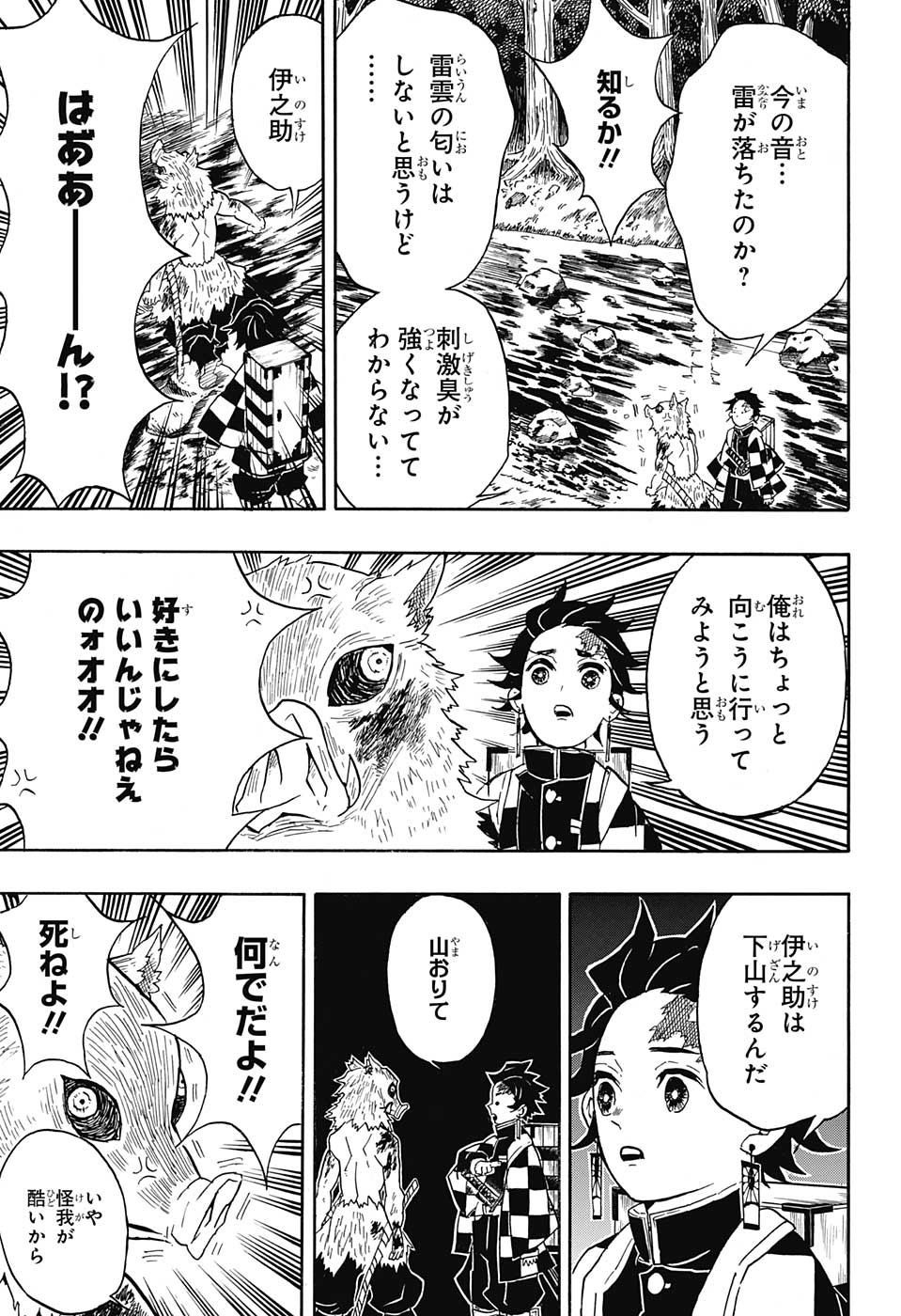 KIMETSU NO YAIBA - RAW Chapter 34 page 15 - nihonkuni.com