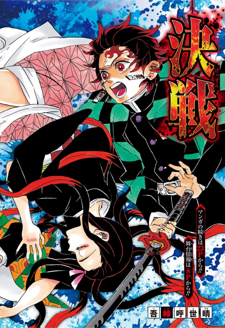 Read KIMETSU NO YAIBA - RAW Chapter 182 [High Quality / Full] - Page 2 - nicomanga.com