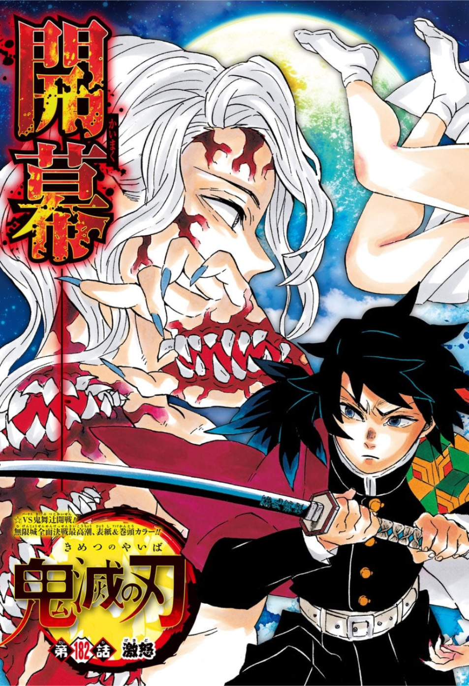 Read KIMETSU NO YAIBA - RAW Chapter 182 [High Quality / Full] - Page 3 - nicomanga.com