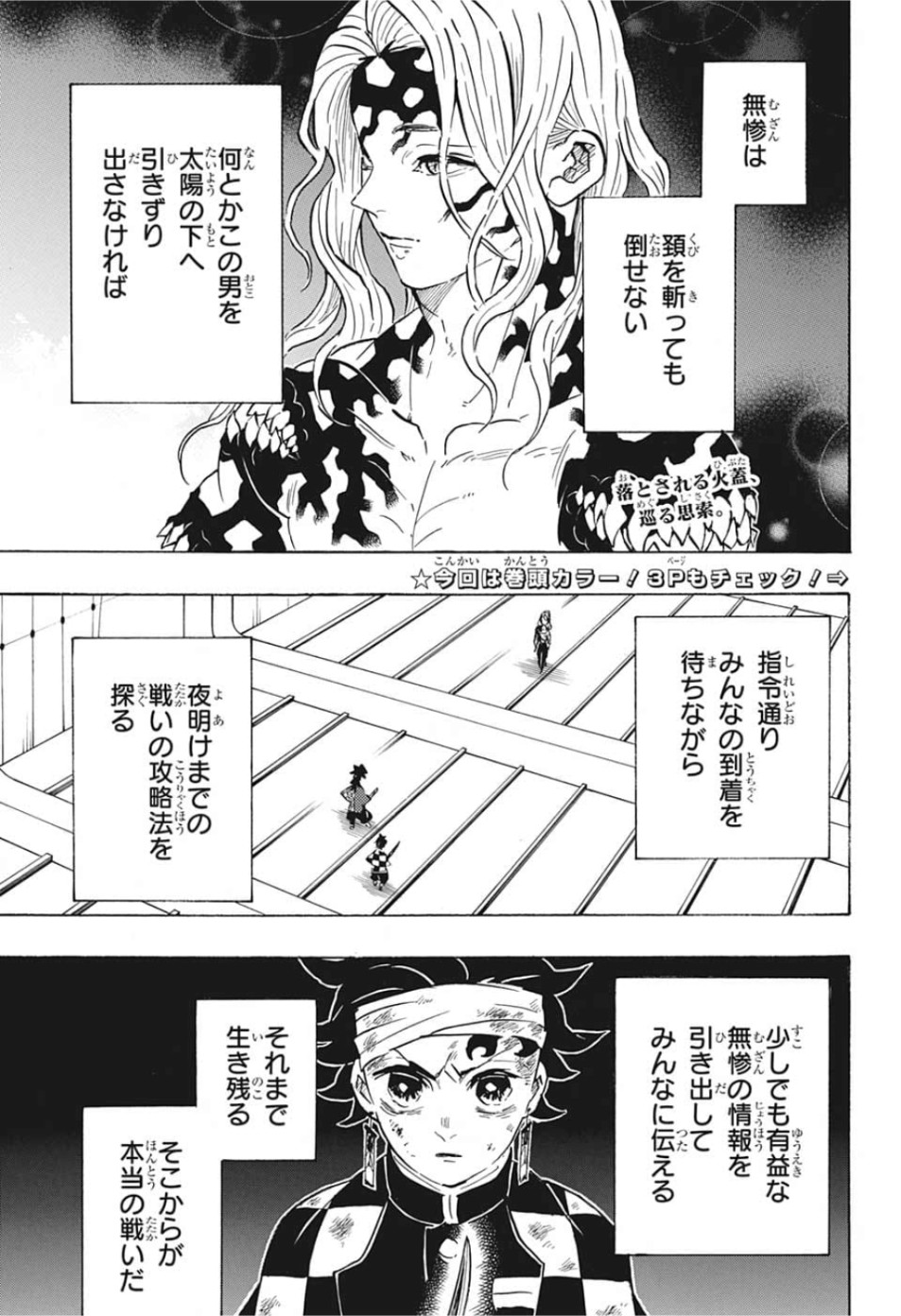 Read KIMETSU NO YAIBA - RAW Chapter 182 [High Quality / Full] - Page 4 - nicomanga.com