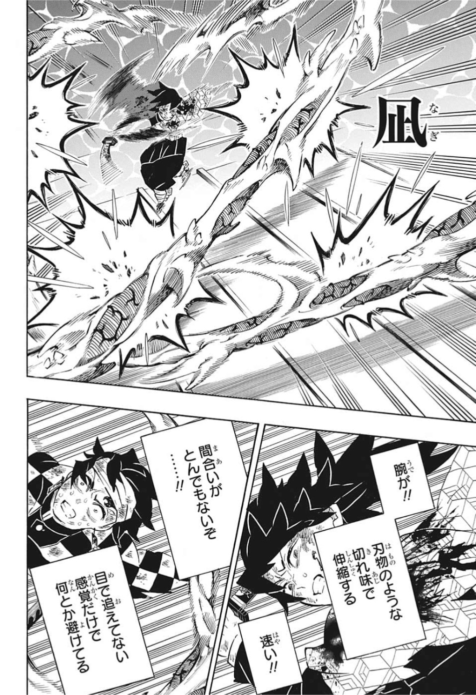 Read KIMETSU NO YAIBA - RAW Chapter 182 [High Quality / Full] - Page 7 - nicomanga.com