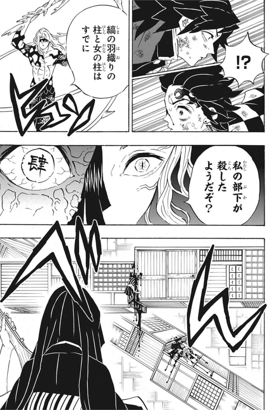 Read KIMETSU NO YAIBA - RAW Chapter 182 [High Quality / Full] - Page 12 - nicomanga.com