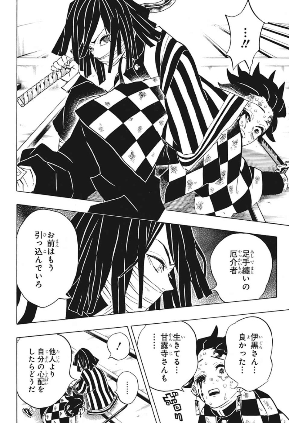Read KIMETSU NO YAIBA - RAW Chapter 182 [High Quality / Full] - Page 19 - nicomanga.com
