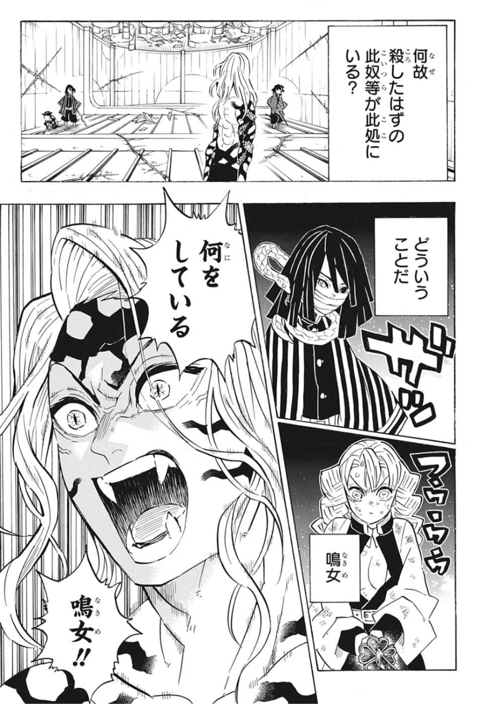 Read KIMETSU NO YAIBA - RAW Chapter 182 [High Quality / Full] - Page 20 - nicomanga.com