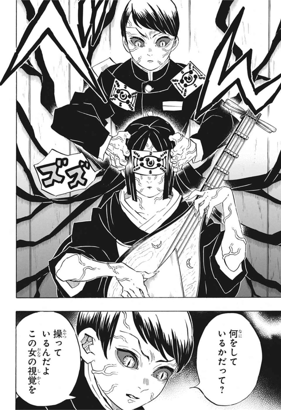 Read KIMETSU NO YAIBA - RAW Chapter 182 [High Quality / Full] - Page 21 - nicomanga.com
