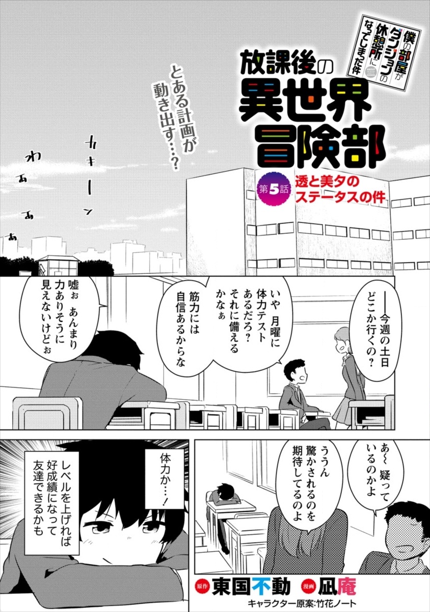BOKU NO HEYA GA DUNGEON NO KYUUKEIJO NI NATTESHIMATTA KEN: HOUKAGO NO ISEKAI BOUKENBU (MANGA) - RAW Chapter 5 page 1 - nihonkuni.com