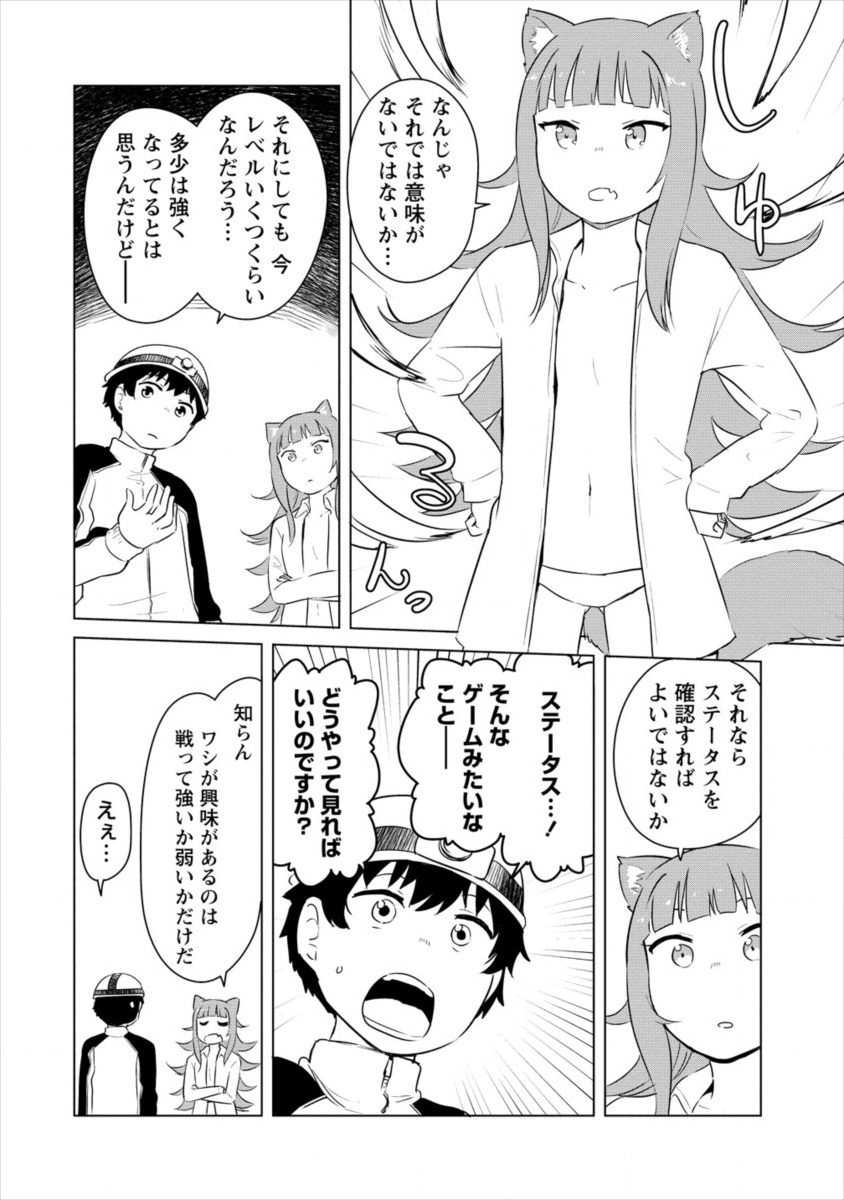 BOKU NO HEYA GA DUNGEON NO KYUUKEIJO NI NATTESHIMATTA KEN: HOUKAGO NO ISEKAI BOUKENBU (MANGA) - RAW Chapter 5 page 4 - nihonkuni.com