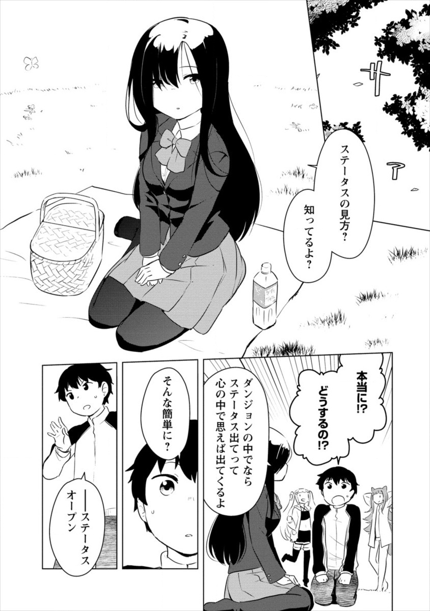 BOKU NO HEYA GA DUNGEON NO KYUUKEIJO NI NATTESHIMATTA KEN: HOUKAGO NO ISEKAI BOUKENBU (MANGA) - RAW Chapter 5 page 5 - nihonkuni.com